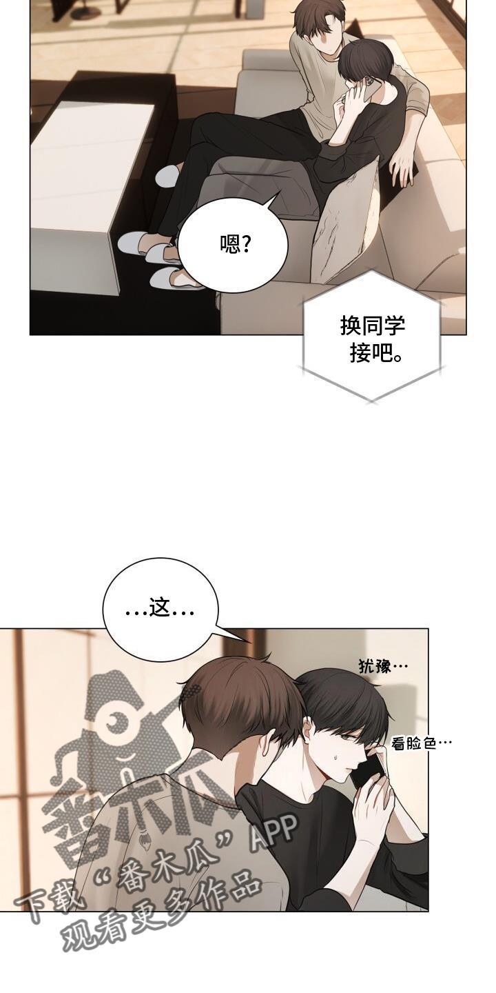 第77话 爱人 第 20 页