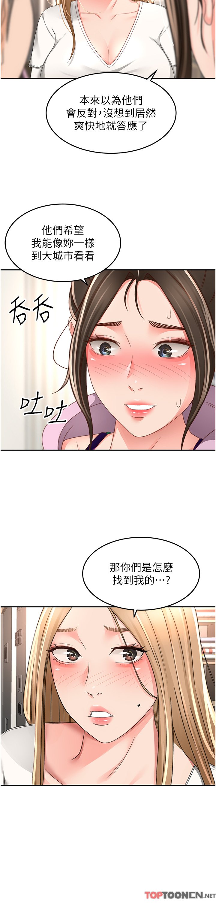 第90话 - 蓄势待发的母狗们 第 11 页