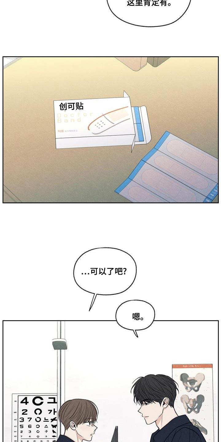 第48话 真听话 第 8 页