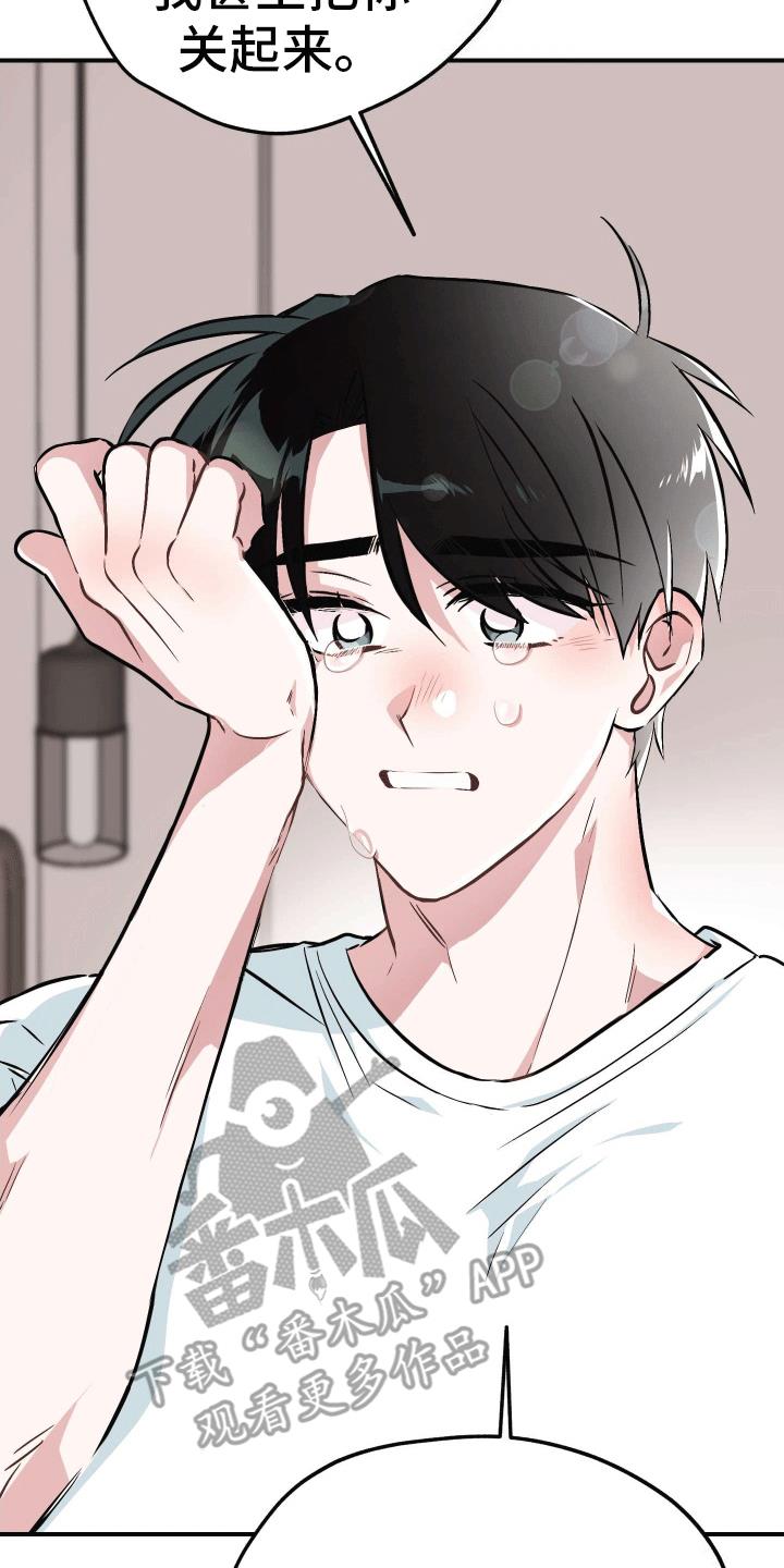 第8话 误会 第 19 页