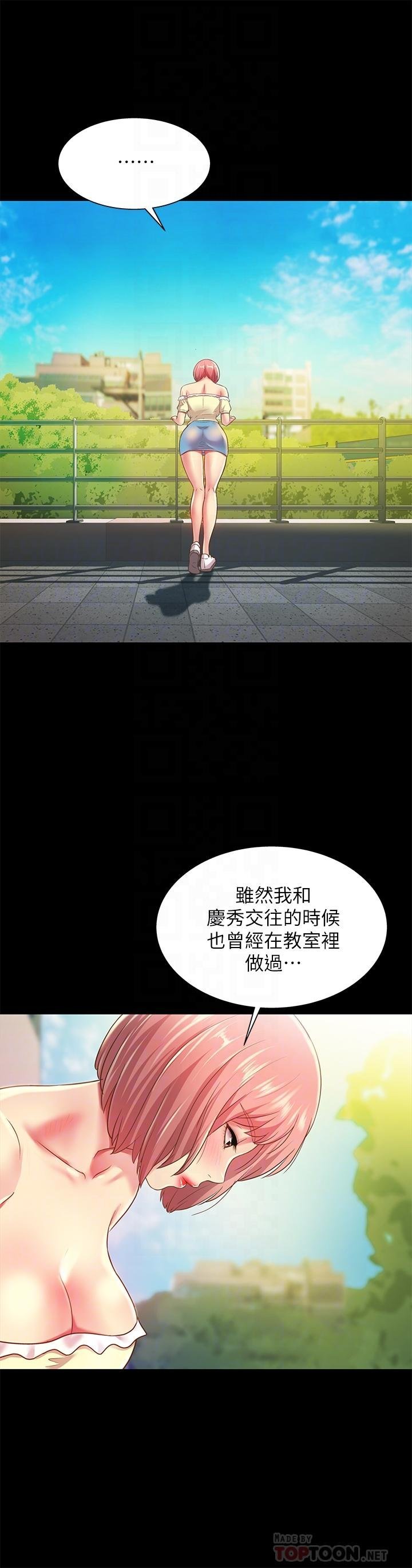 第85话-爱上野裸的恩泳 第 4 页