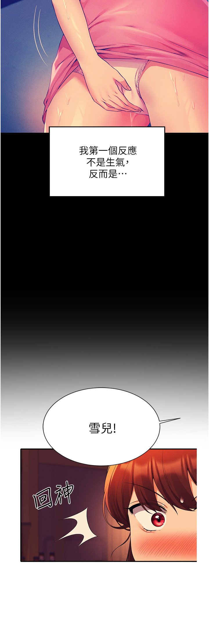 第60话 - 显露内心的女孩们 第 32 页