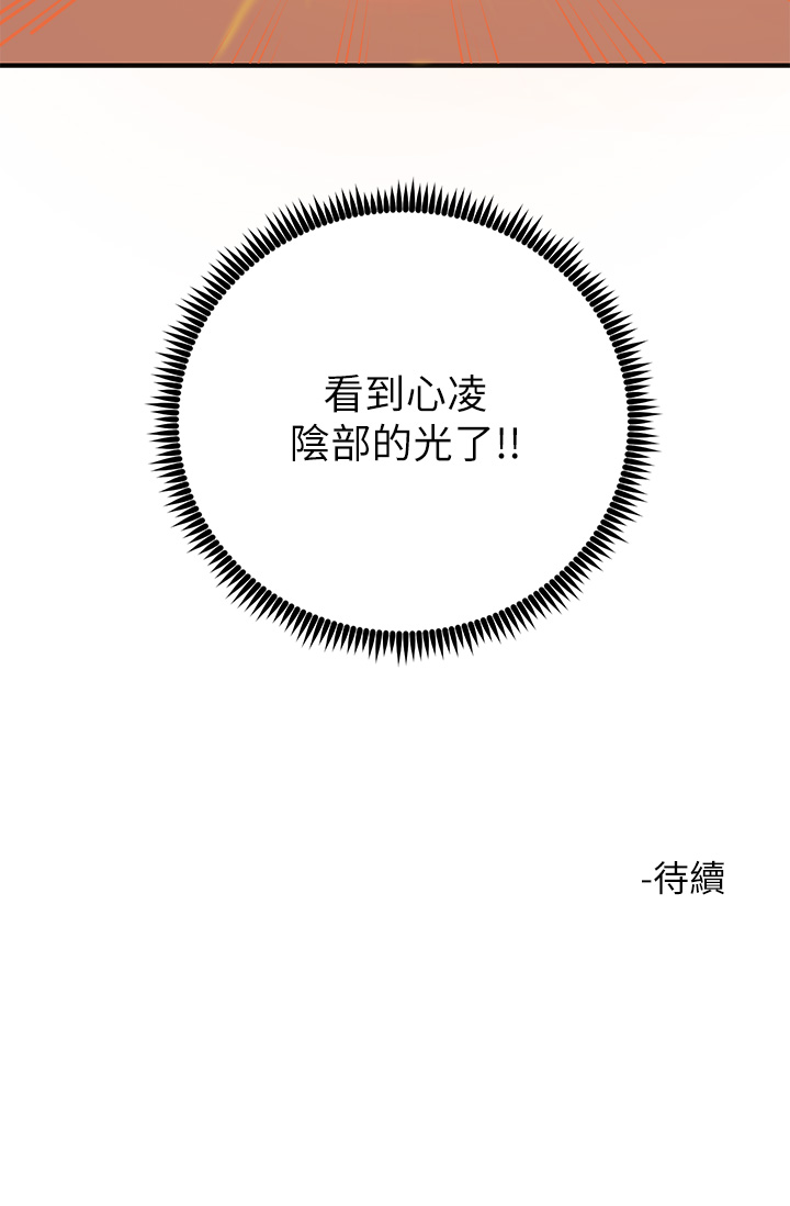 第33话 - 让所有人发情的新技能 第 53 页