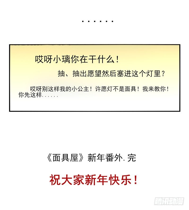 番外：新年特辑 第 16 页