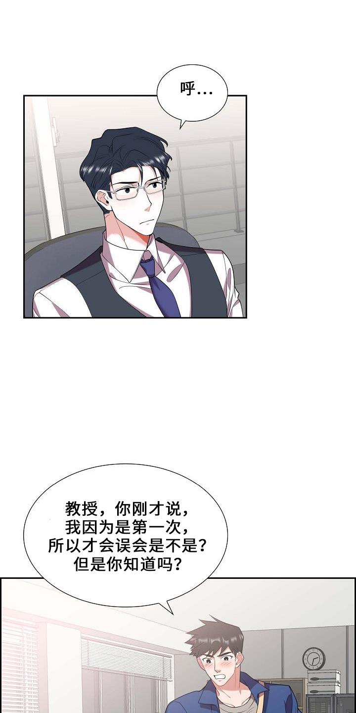 第49话 喜欢你 第 25 页
