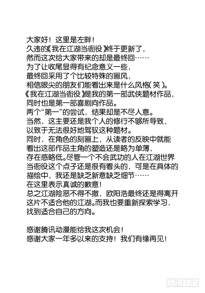 最终回 第 25 页