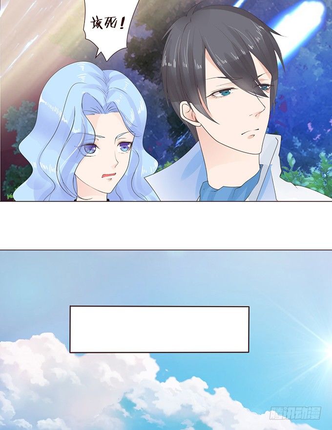 魔契少女的小心思 第 8 页