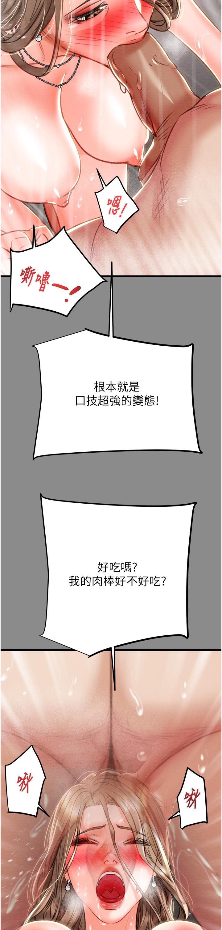第21话 - 淋浴间的私密时光 第 64 页