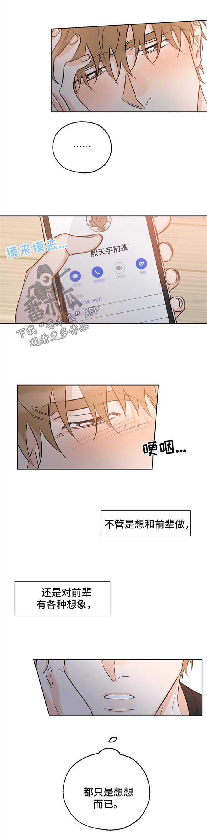 第41话 喝醉 第 3 页