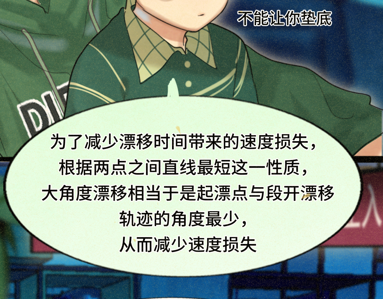 第79话青春是无解的命题 第 109 页