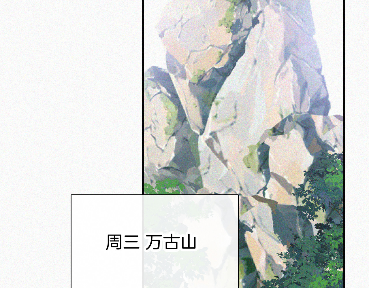 第39话 爬山 第 23 页