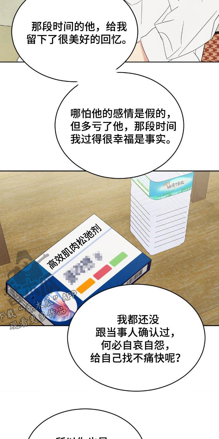 第247话 【第二季】说不出口 第 19 页