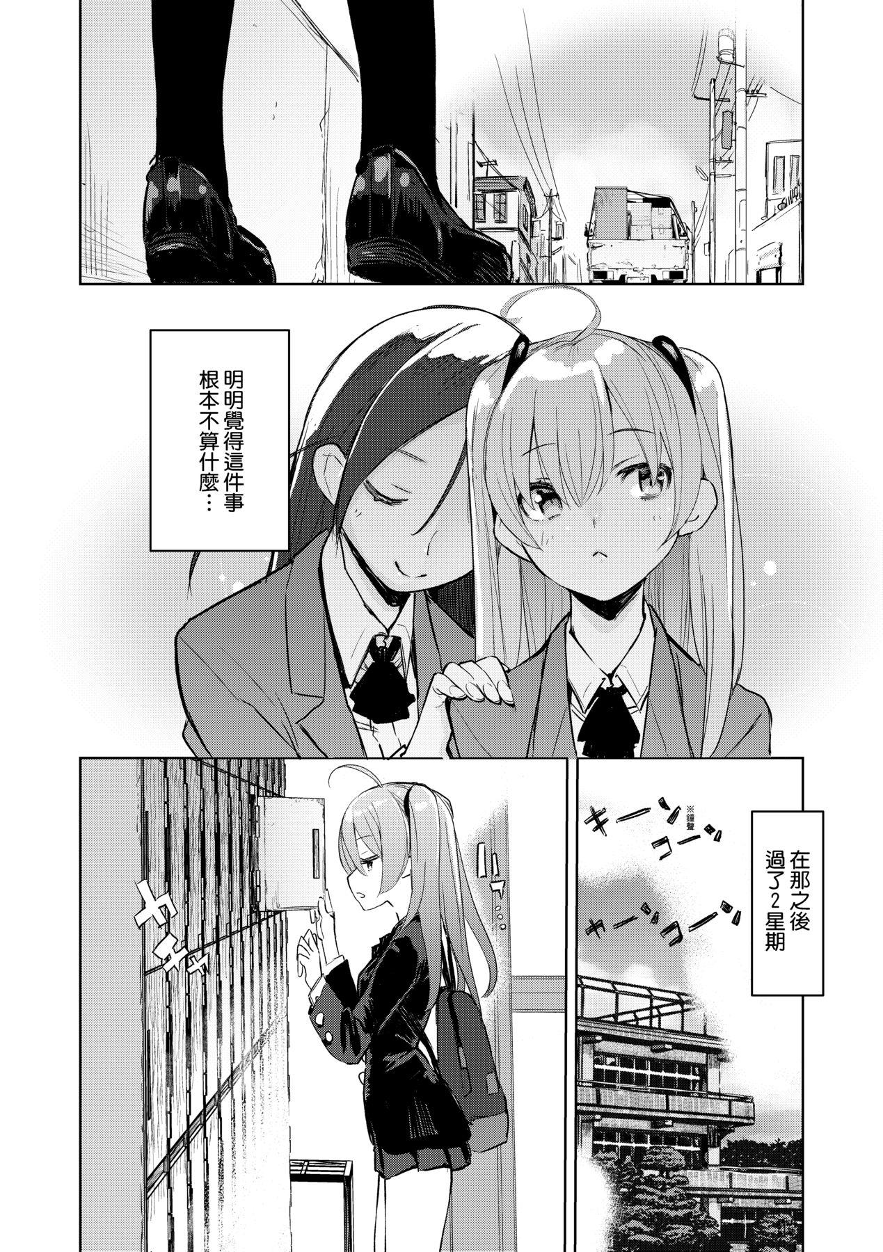 おとめぼれ [中国翻訳] [无修正] 第 15 页