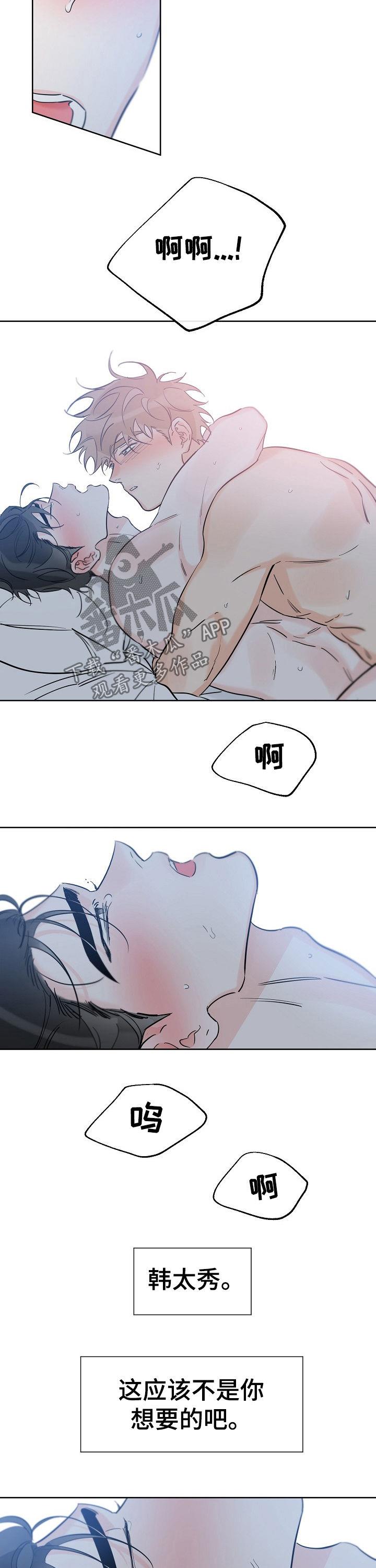 第71话 晚安 第 10 页