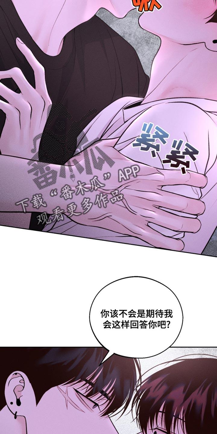 第48话 我才是主人啊 第 5 页