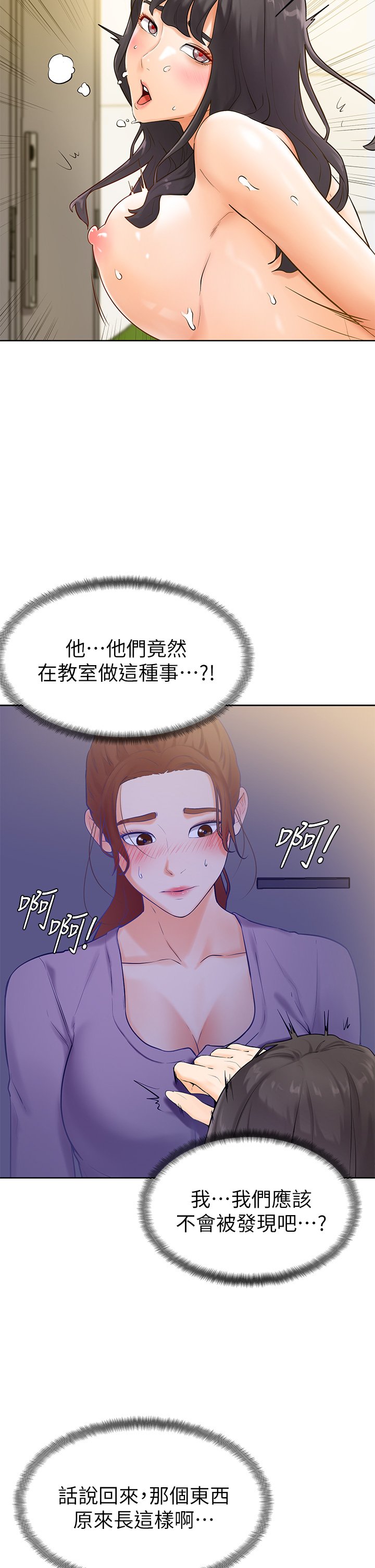 第6话 - 把肉棒放进湿漉漉的小穴里 第 25 页