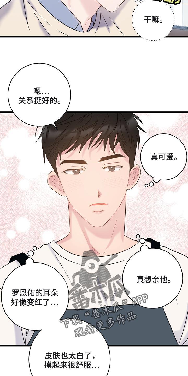 第30话 好奇的话就亲自来看 第 4 页