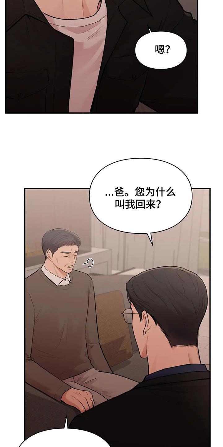 第38话 回国 第 27 页