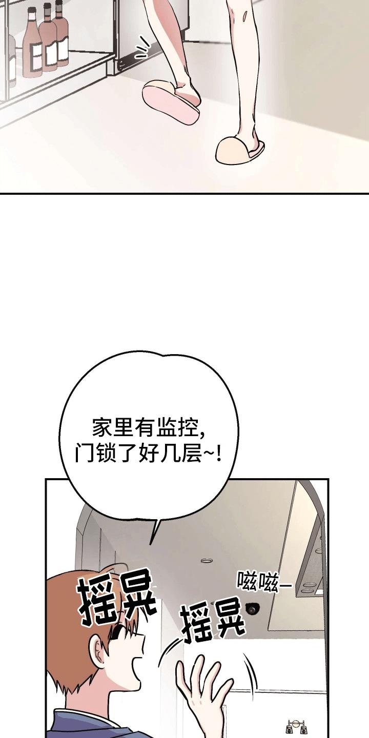 第5话 在我面前很乖 第 3 页