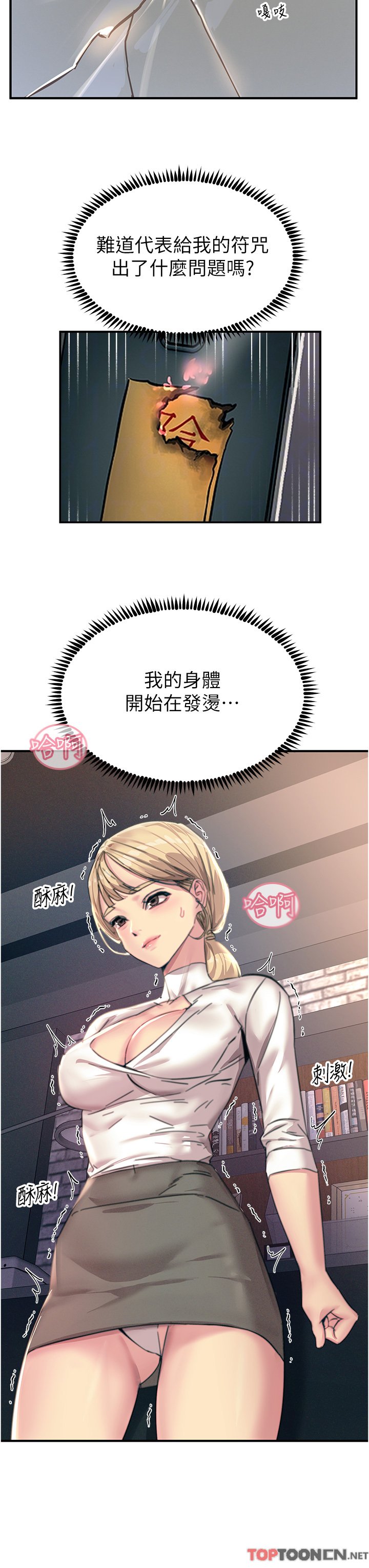 第55话 - 捷足先登的滋味 第 12 页