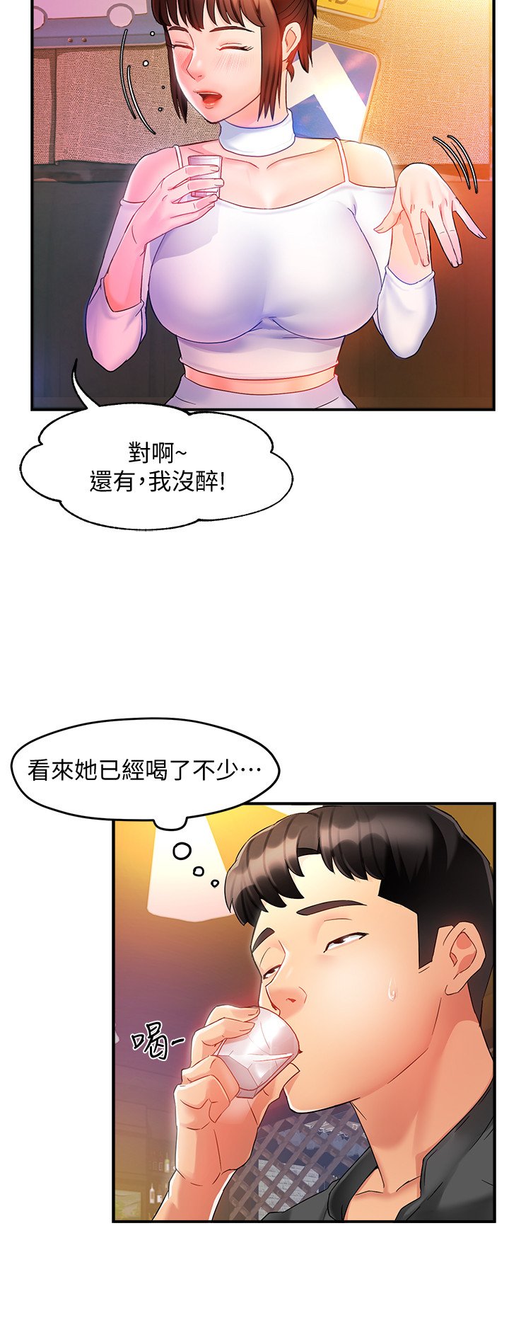 第12话 - 喜欢被骂的思璇 第 4 页