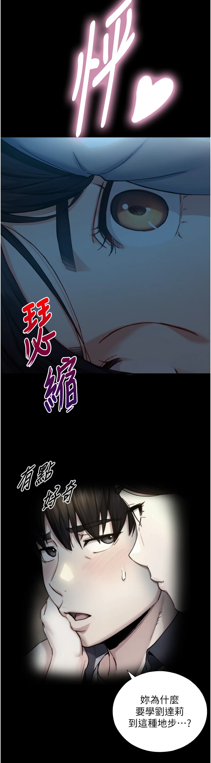 第11话 - 因为吴彬而无法入睡♥ 第 41 页