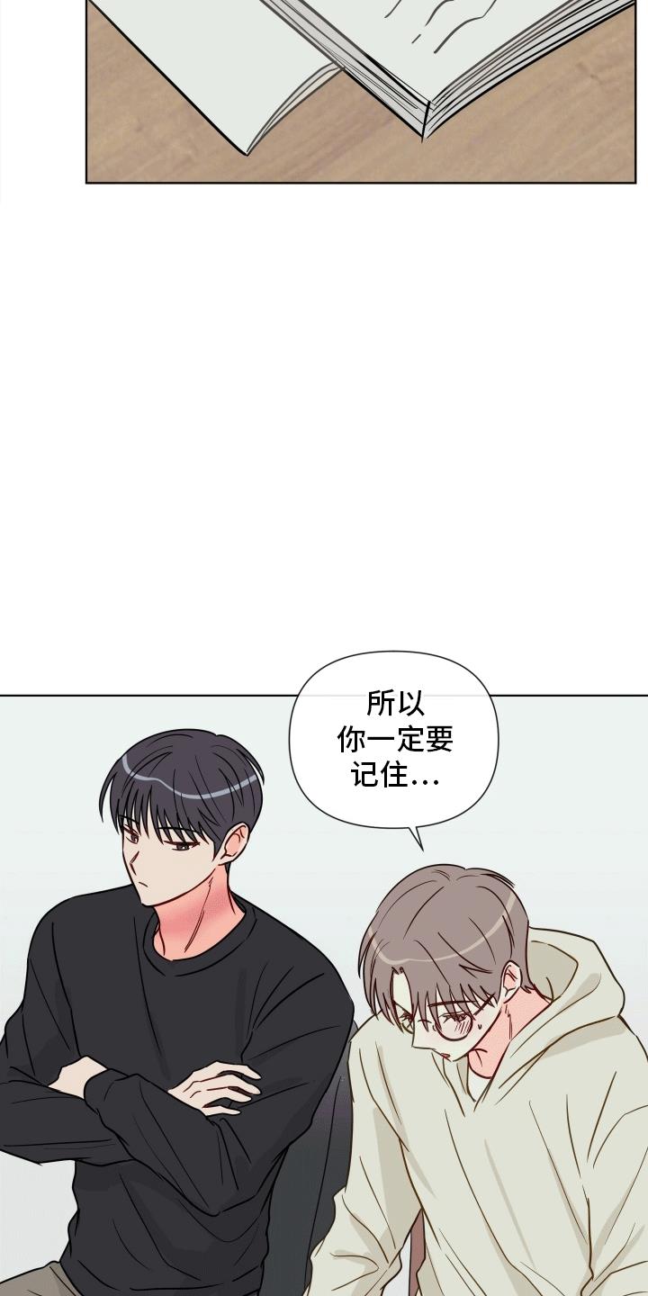 第2话 夜晚的秘密 第 14 页
