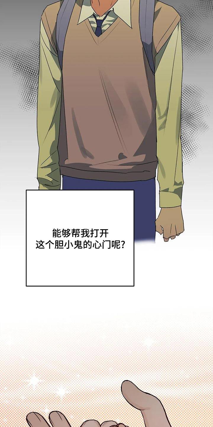第37话 自私 第 15 页