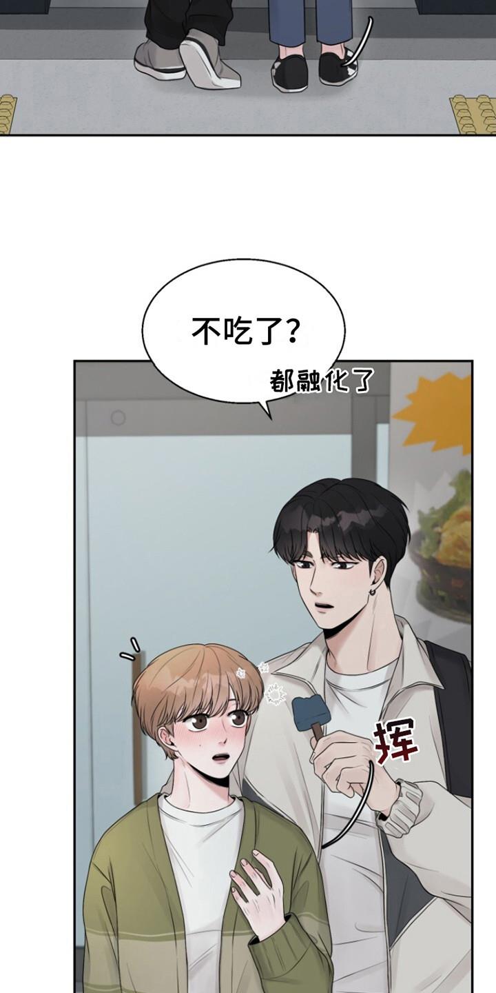 第9话 我有 第 3 页
