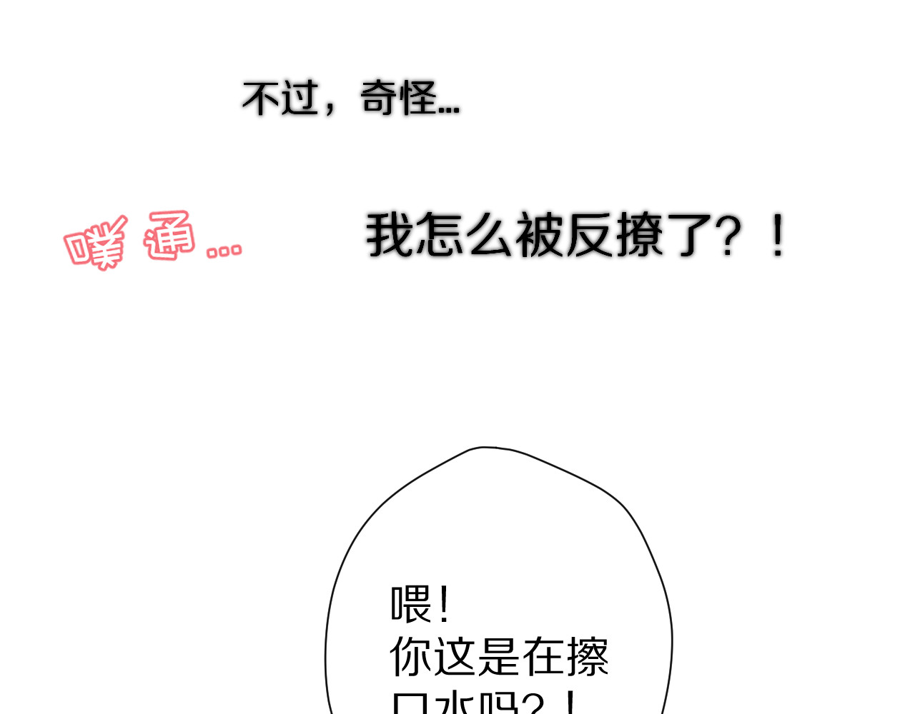 第63话 小可爱？ 第 70 页