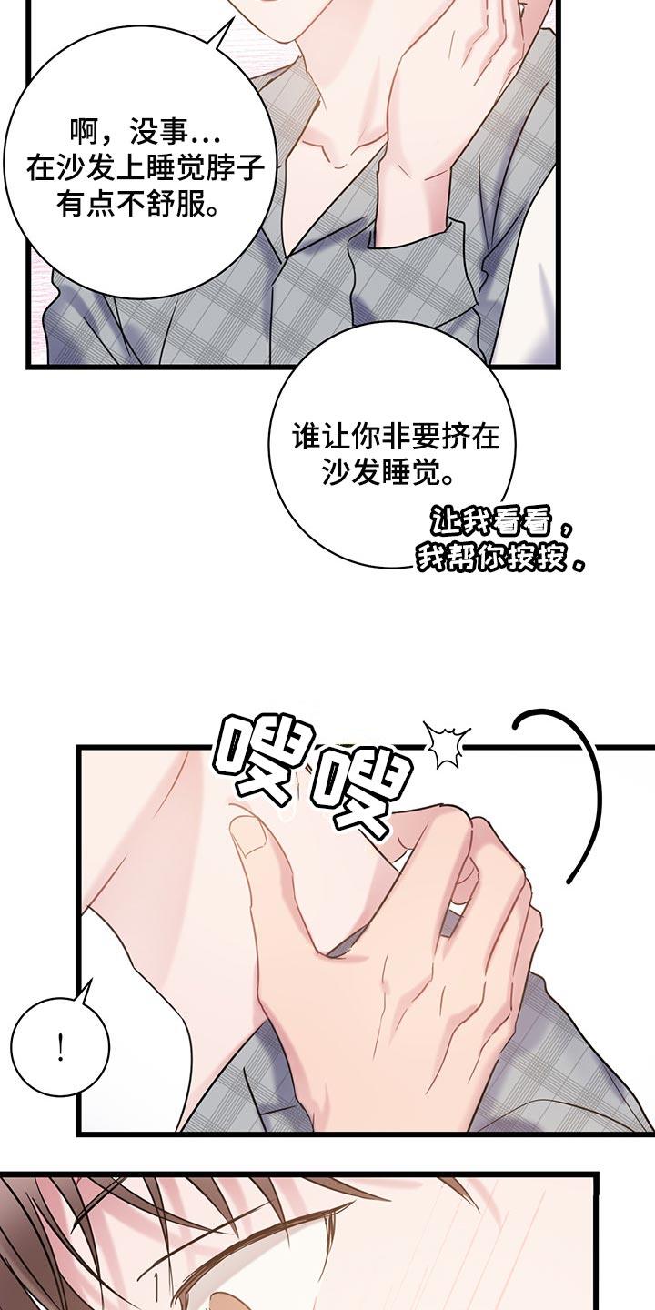 第26话 没有道歉的时机 第 11 页