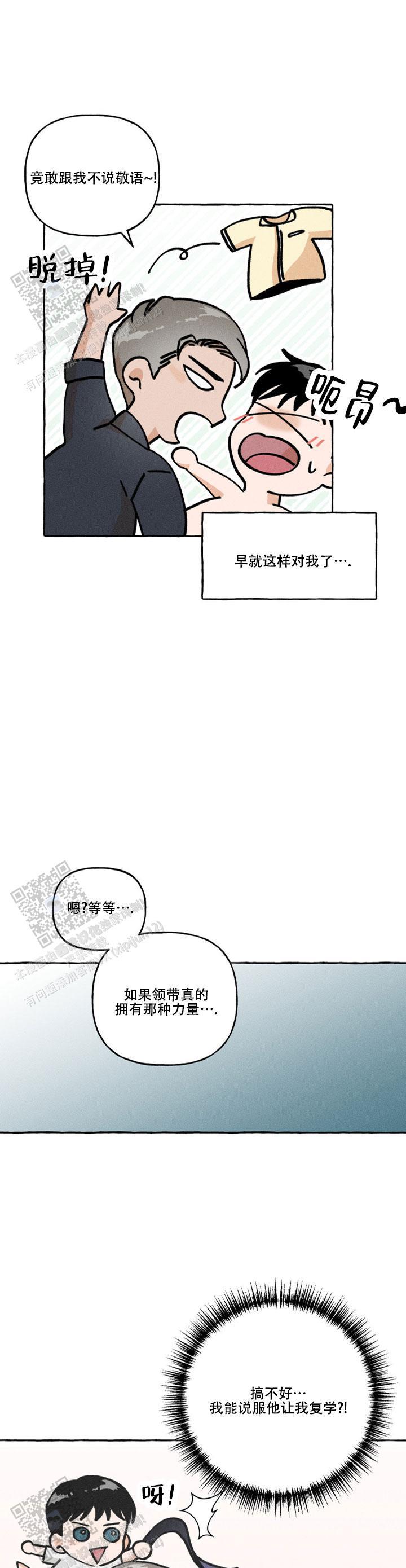第6话 完美计划 第 8 页