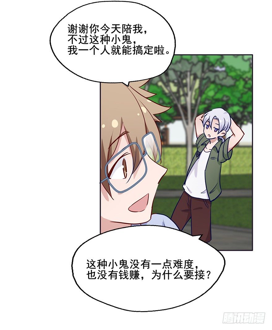 66 纯洁的小朋友 第 22 页