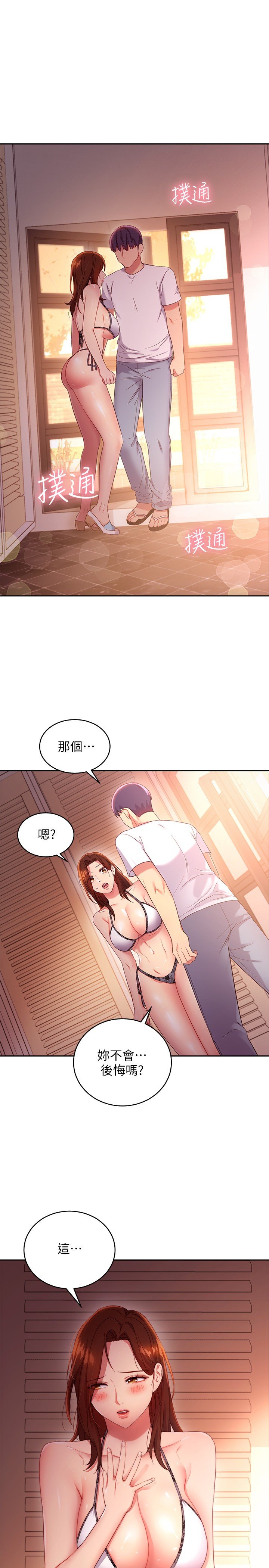 第88话 - 继母饱含嫉妒心的诱惑 第 5 页