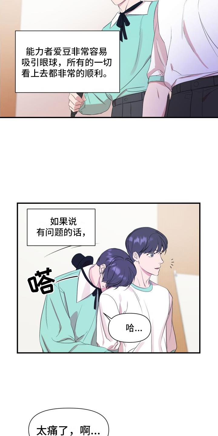 第2话 超能力偶像 第 16 页