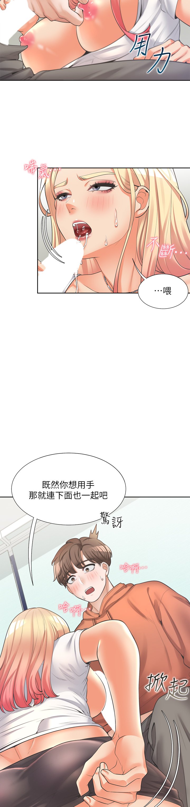 第8话 - 学姊的深喉咙 第 36 页
