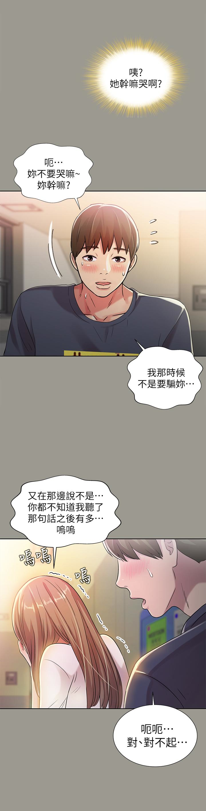 第31话-我今天不回家了! 第 18 页