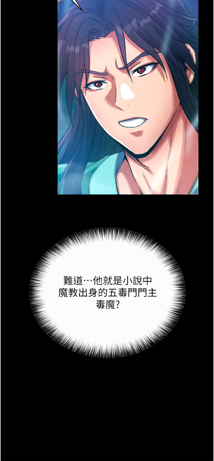 第30话 - 把精华强硬灌入我的丹田 第 33 页