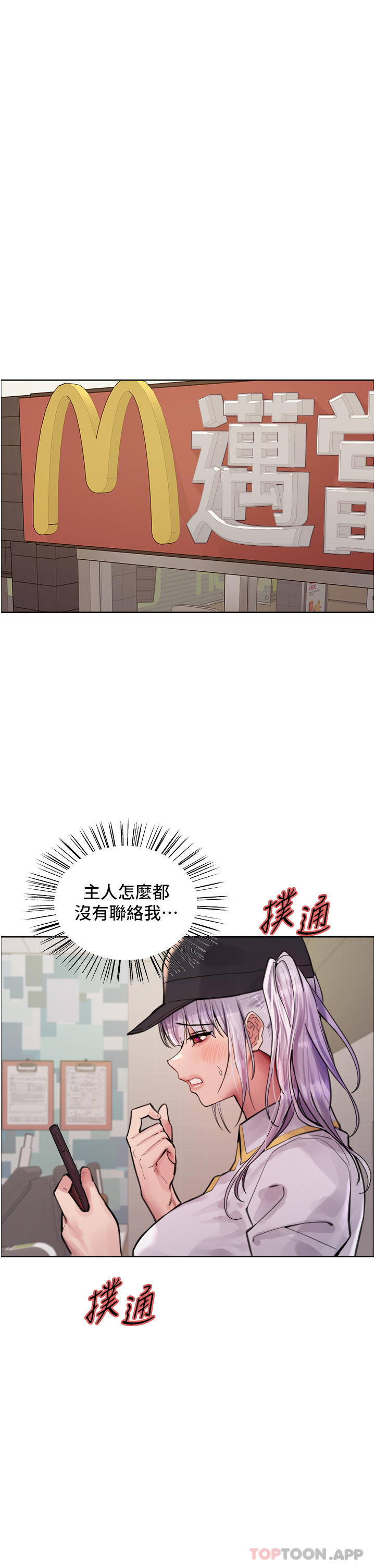 第55话 - 来了就快脱光! 第 16 页