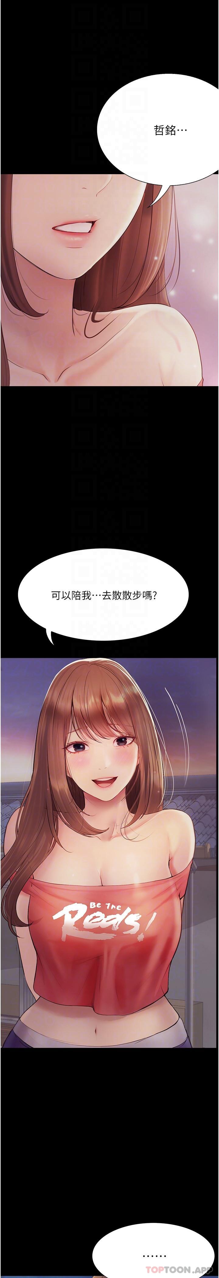 第20话 - 让昀蓁心动的告白 第 33 页