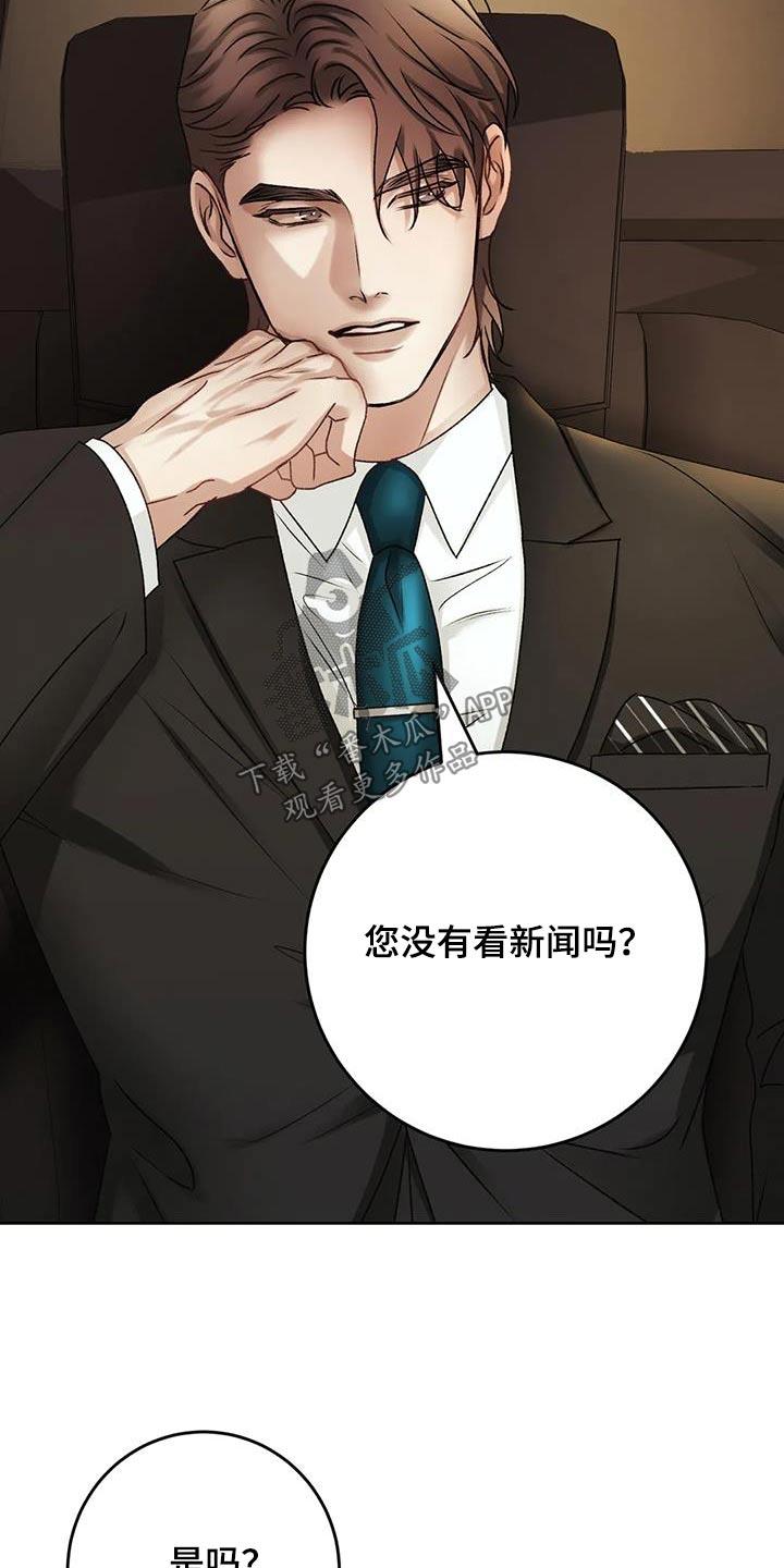 第37话 隐瞒什么 第 11 页