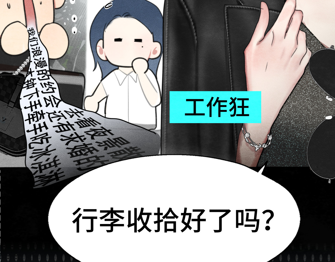 第121话 感觉不妙的旅途！ 第 142 页