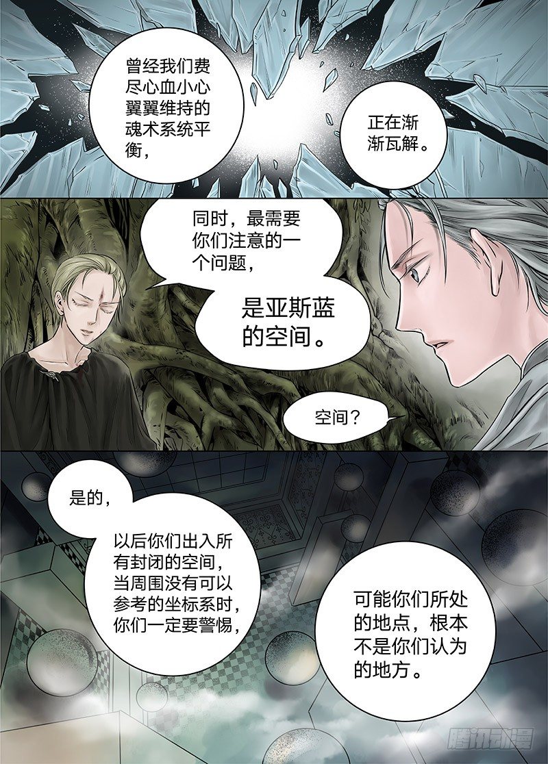 冰雪临界 第15回 苍白少年03 第 5 页