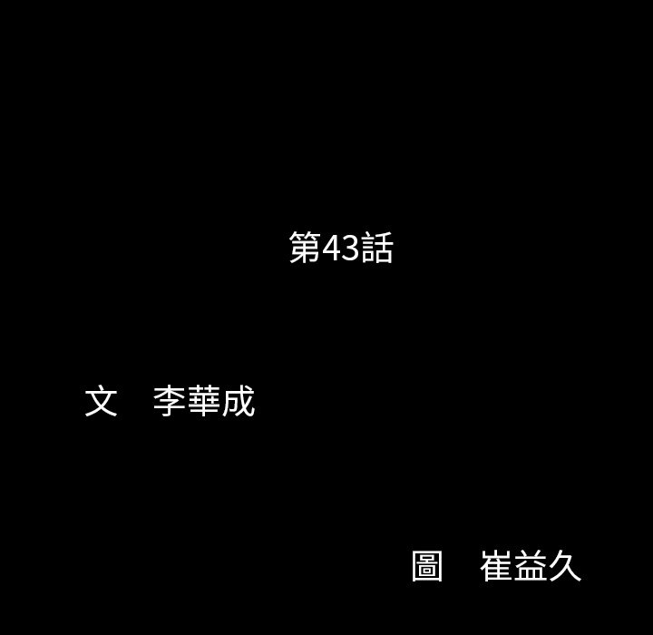 第43话 第 9 页