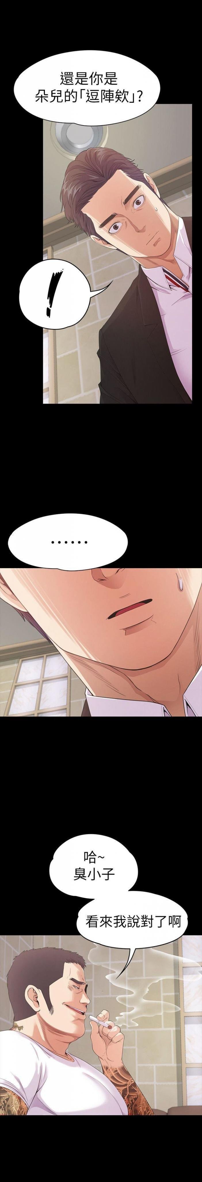 第47话-你是朵儿的「逗阵欸」吗? 第 7 页