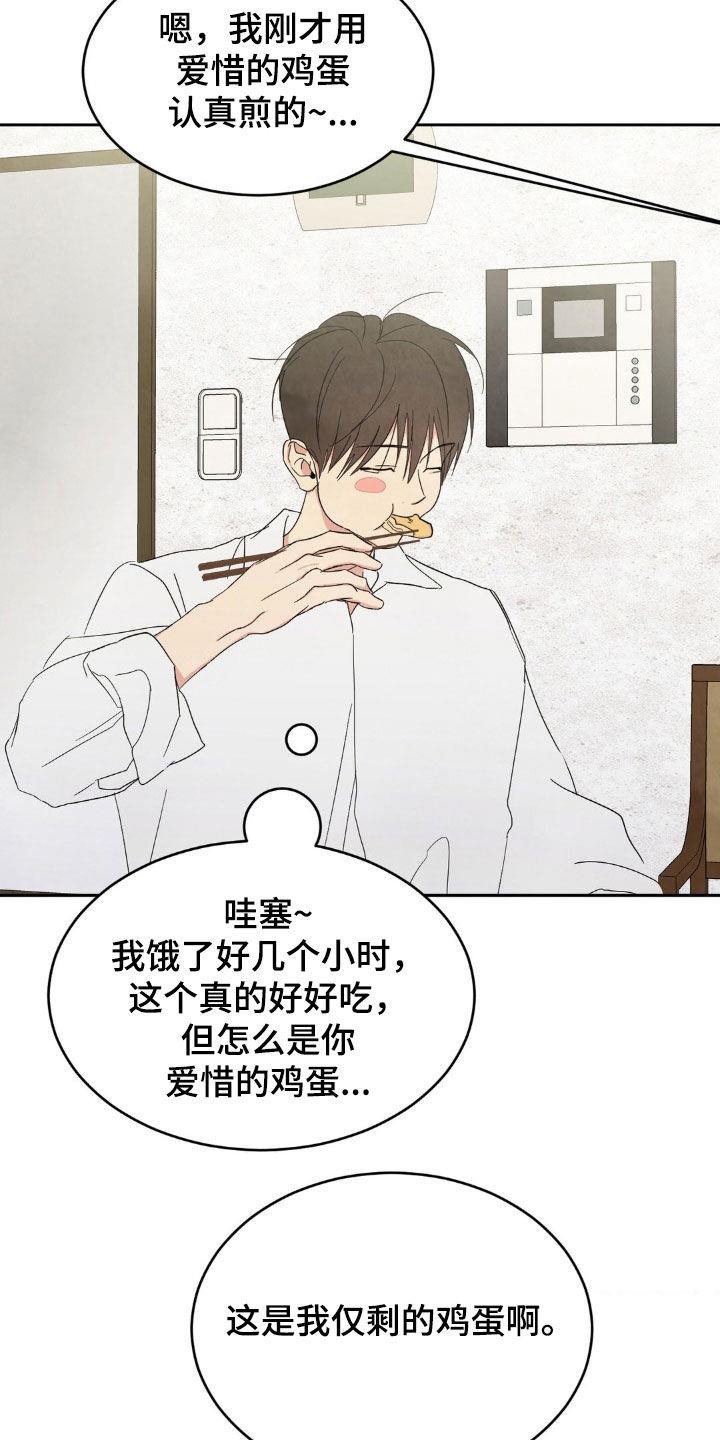 第245话 【第二季】朴素 第 7 页
