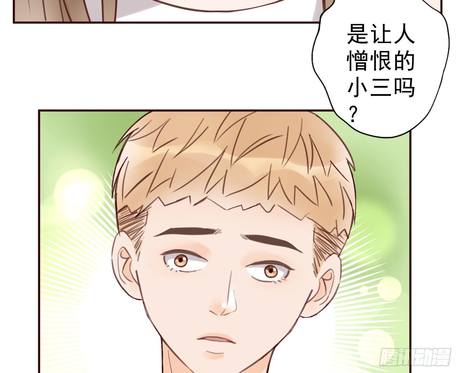 开房不是你该做的事！ 第 27 页