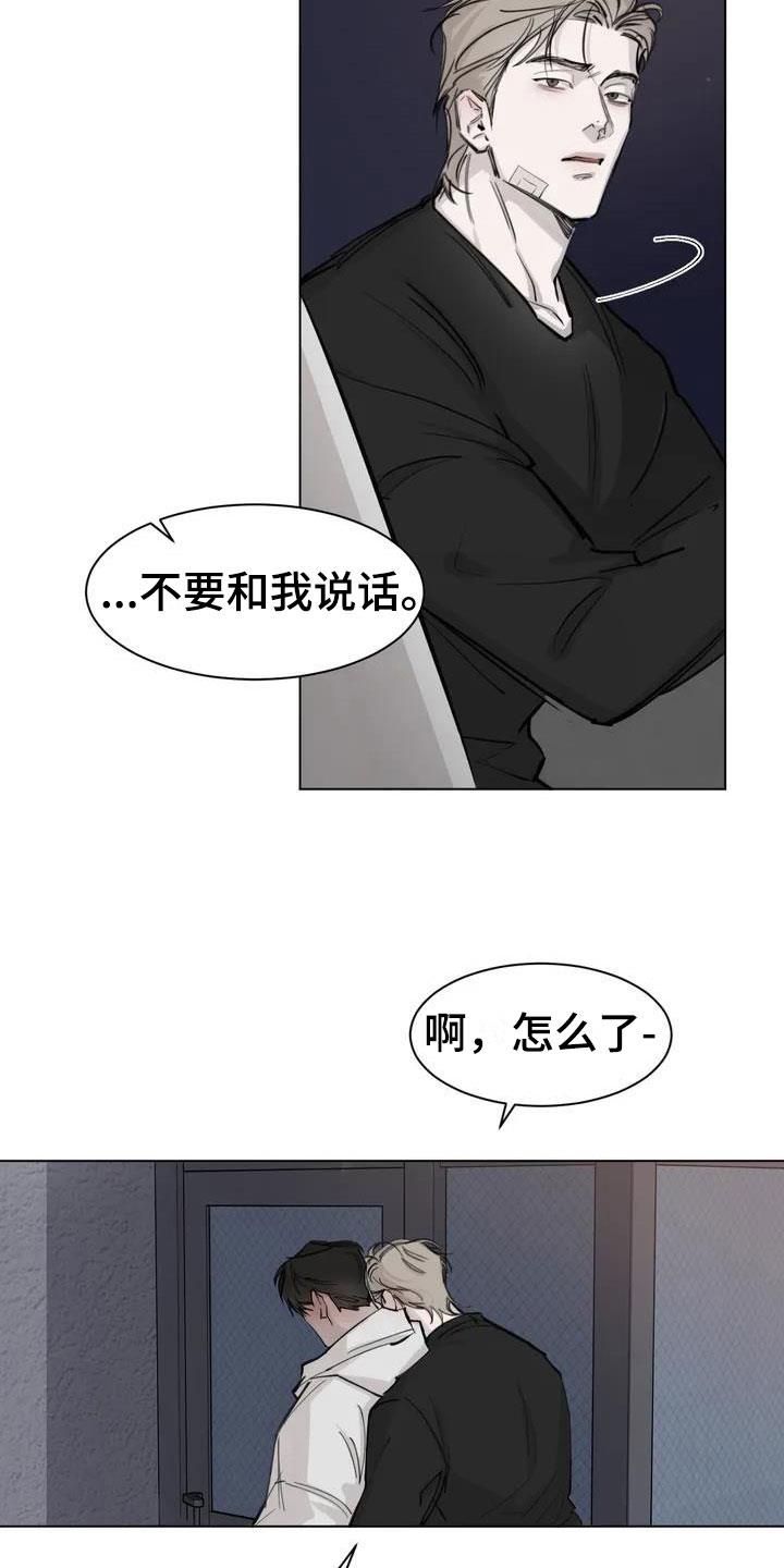 第2话 哭了 第 14 页
