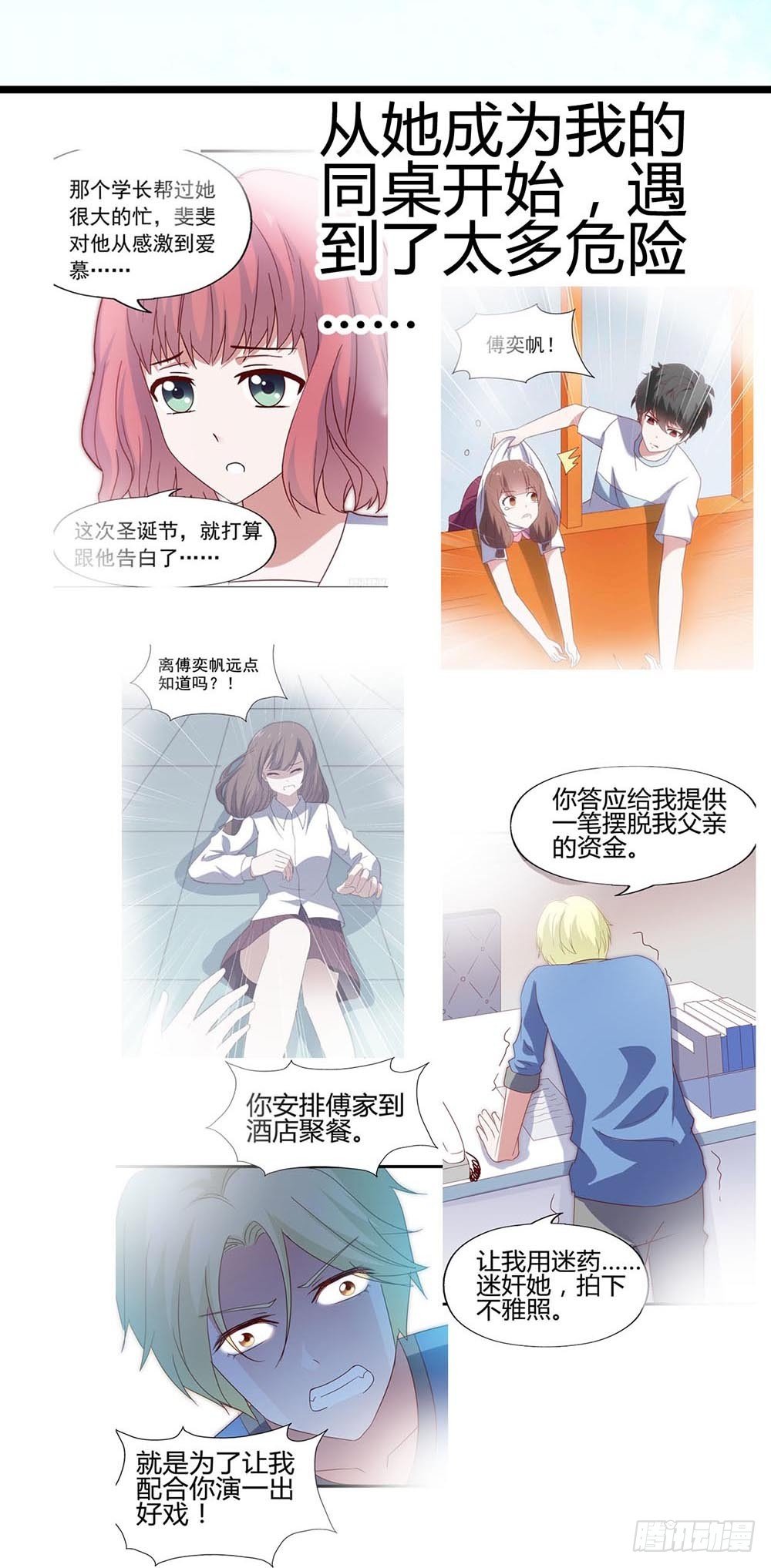 第六十八话·有你在身边 第 25 页