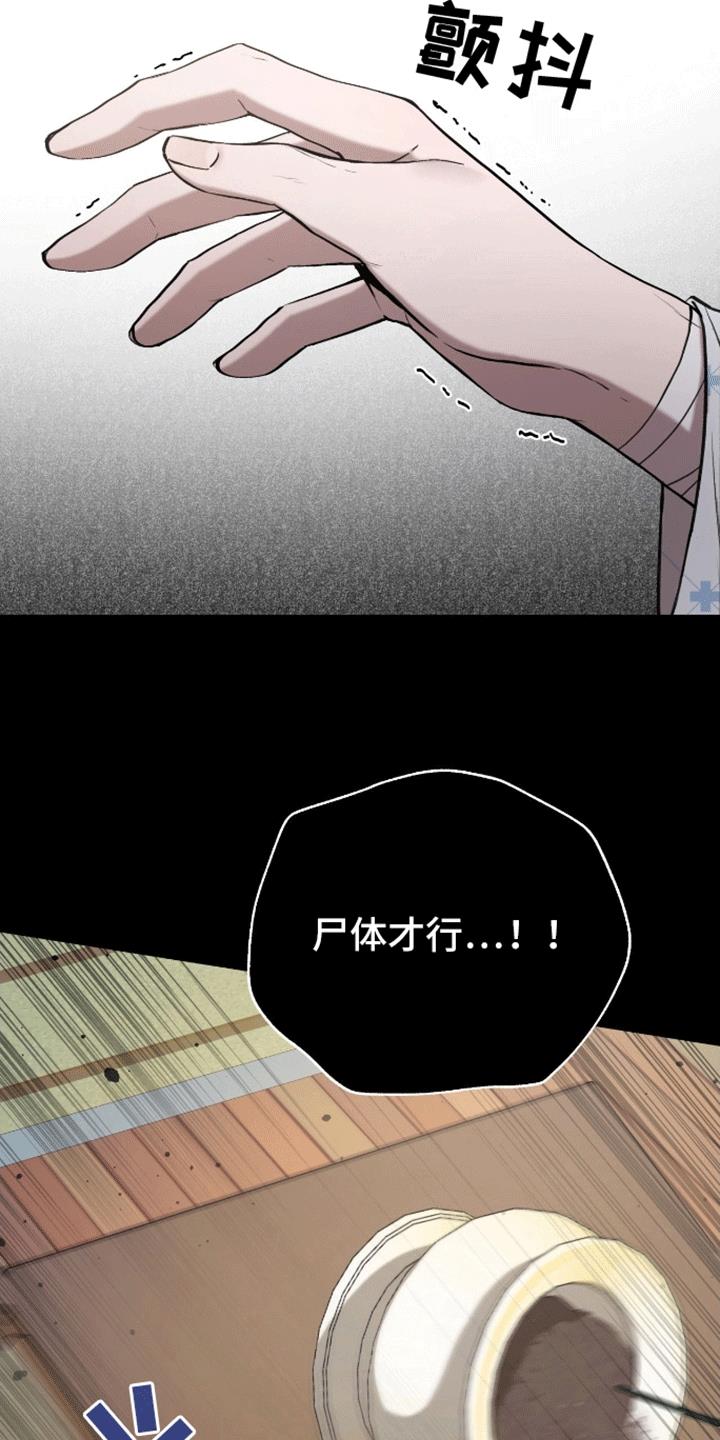 第3话 自己的葬礼 第 27 页